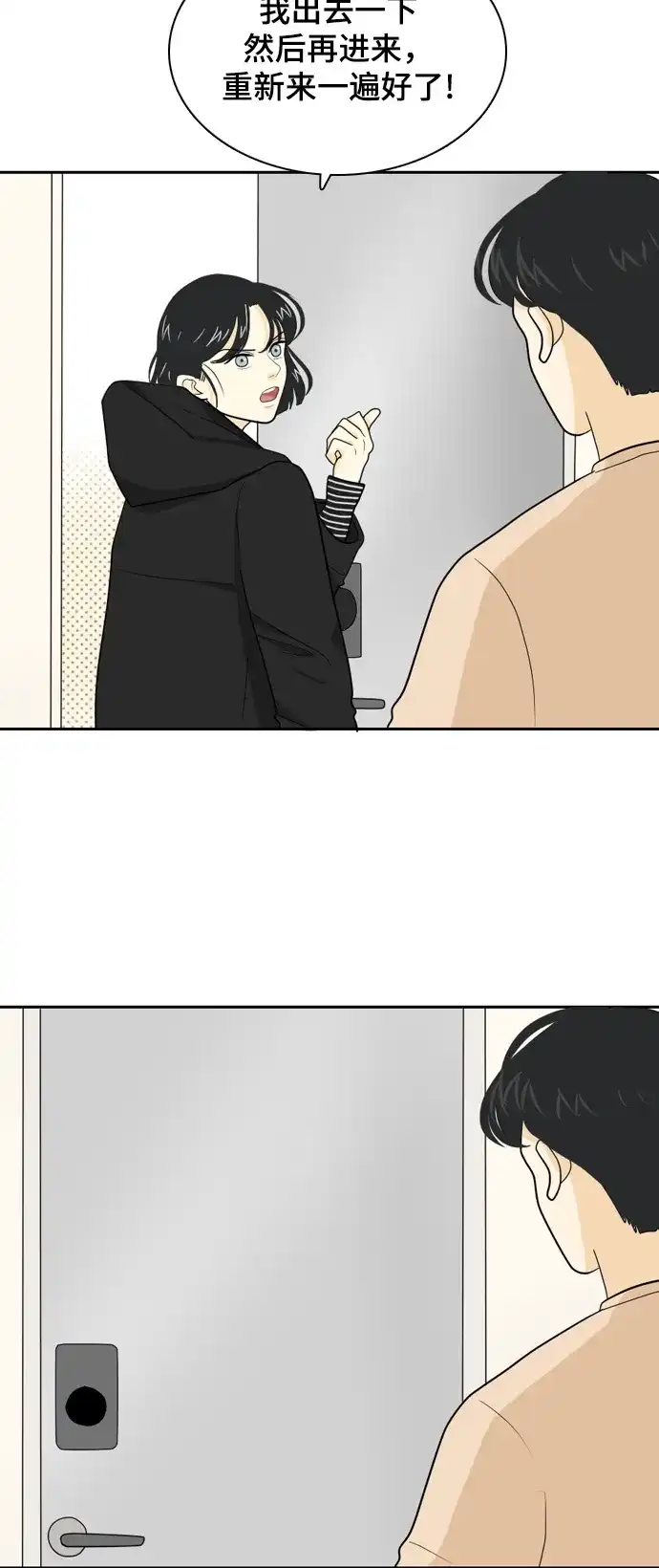 《我的室友是九尾狐》[第27话] 人生是实战1 第4页