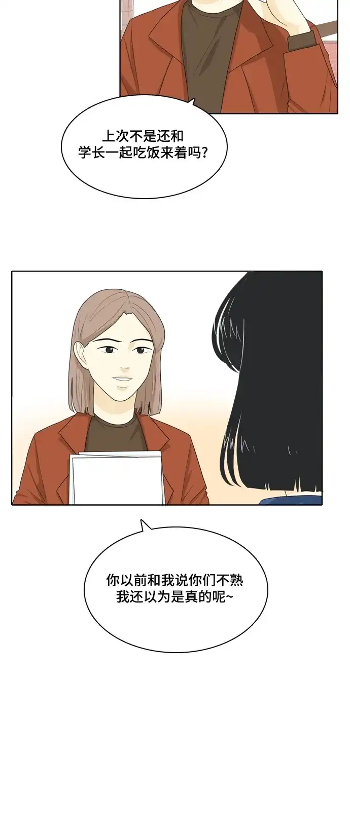 《我的室友是九尾狐》[第27话] 人生是实战1 第15页