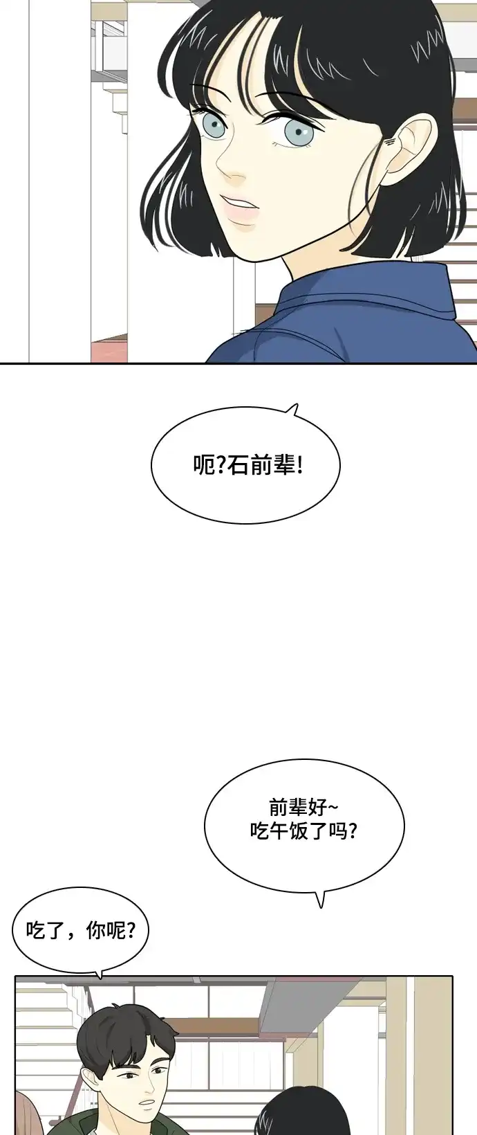 《我的室友是九尾狐》[第27话] 人生是实战1 第10页