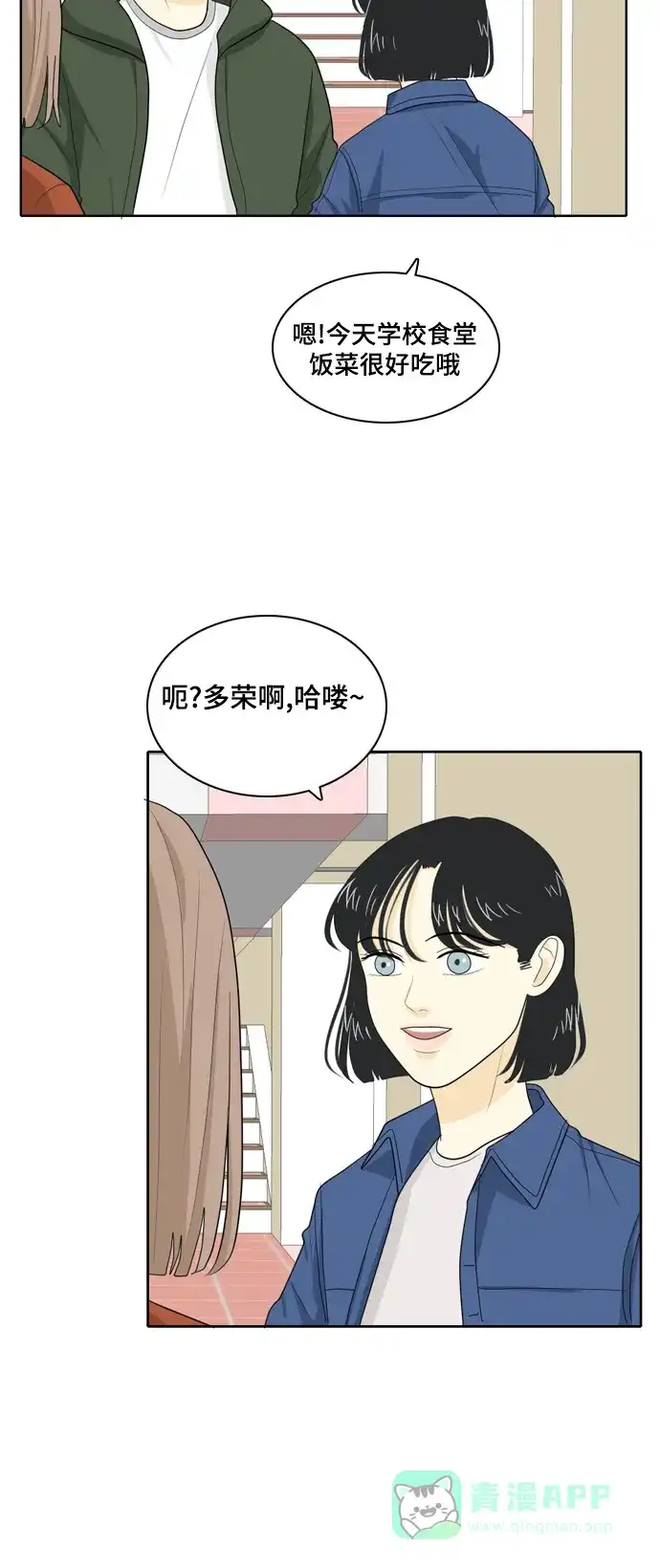 《我的室友是九尾狐》[第27话] 人生是实战1 第11页