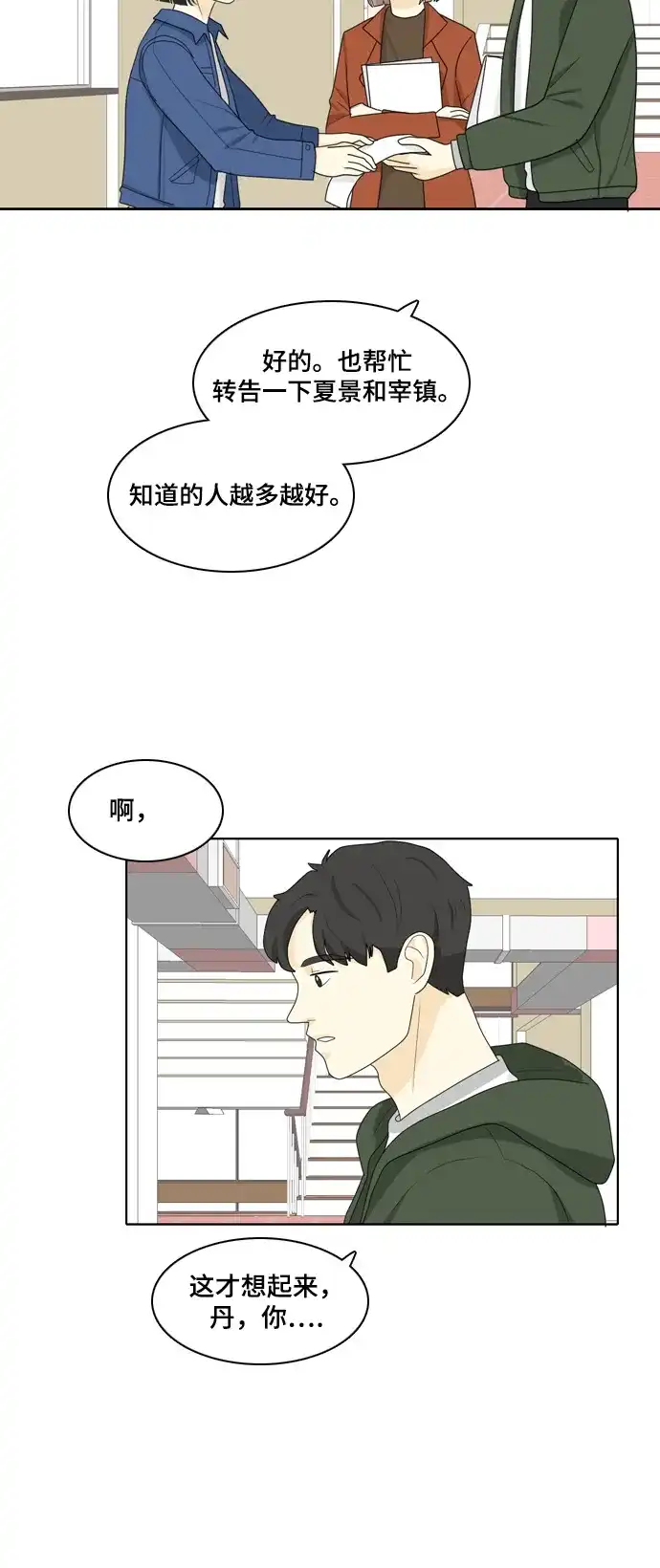 《我的室友是九尾狐》[第27话] 人生是实战1 第13页