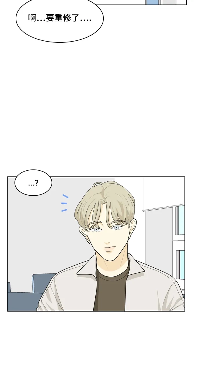《我的室友是九尾狐》[第27话] 人生是实战1 第34页