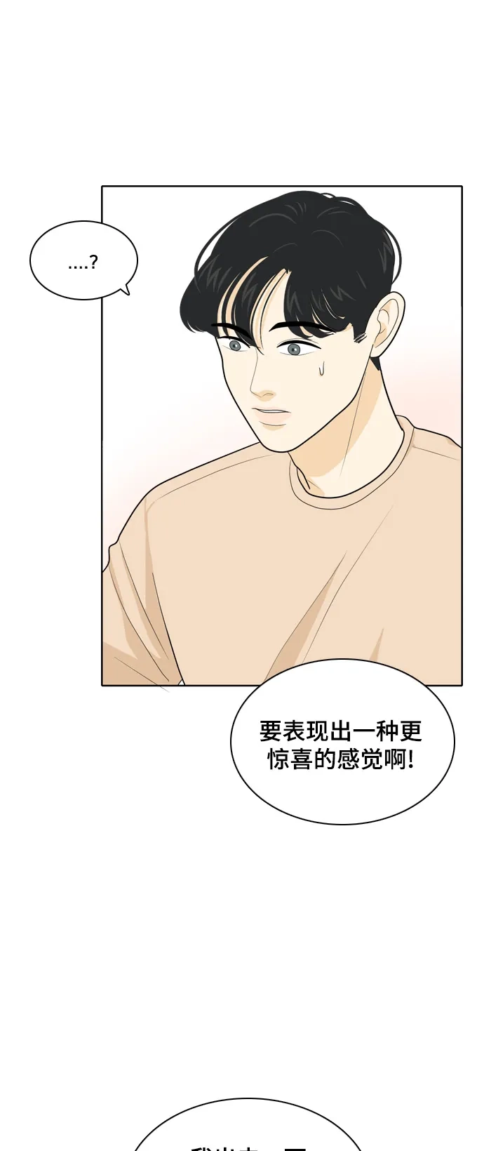 《我的室友是九尾狐》[第27话] 人生是实战1 第3页