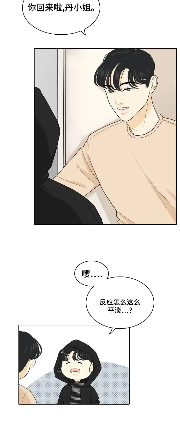 《我的室友是九尾狐》[第27话] 人生是实战1 第2页