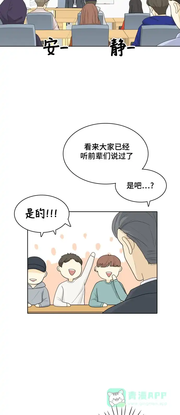 《我的室友是九尾狐》[第27话] 人生是实战1 第26页