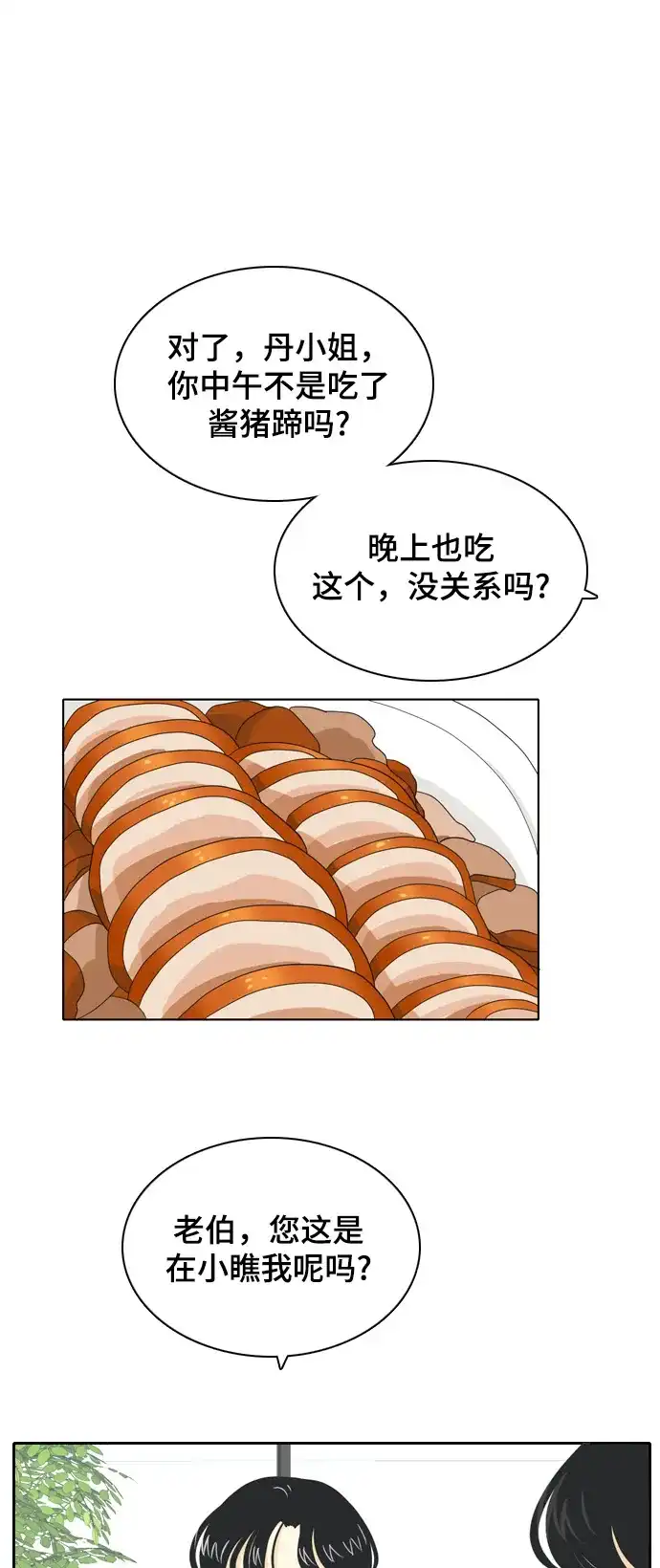 《我的室友是九尾狐》[第27话] 人生是实战1 第7页