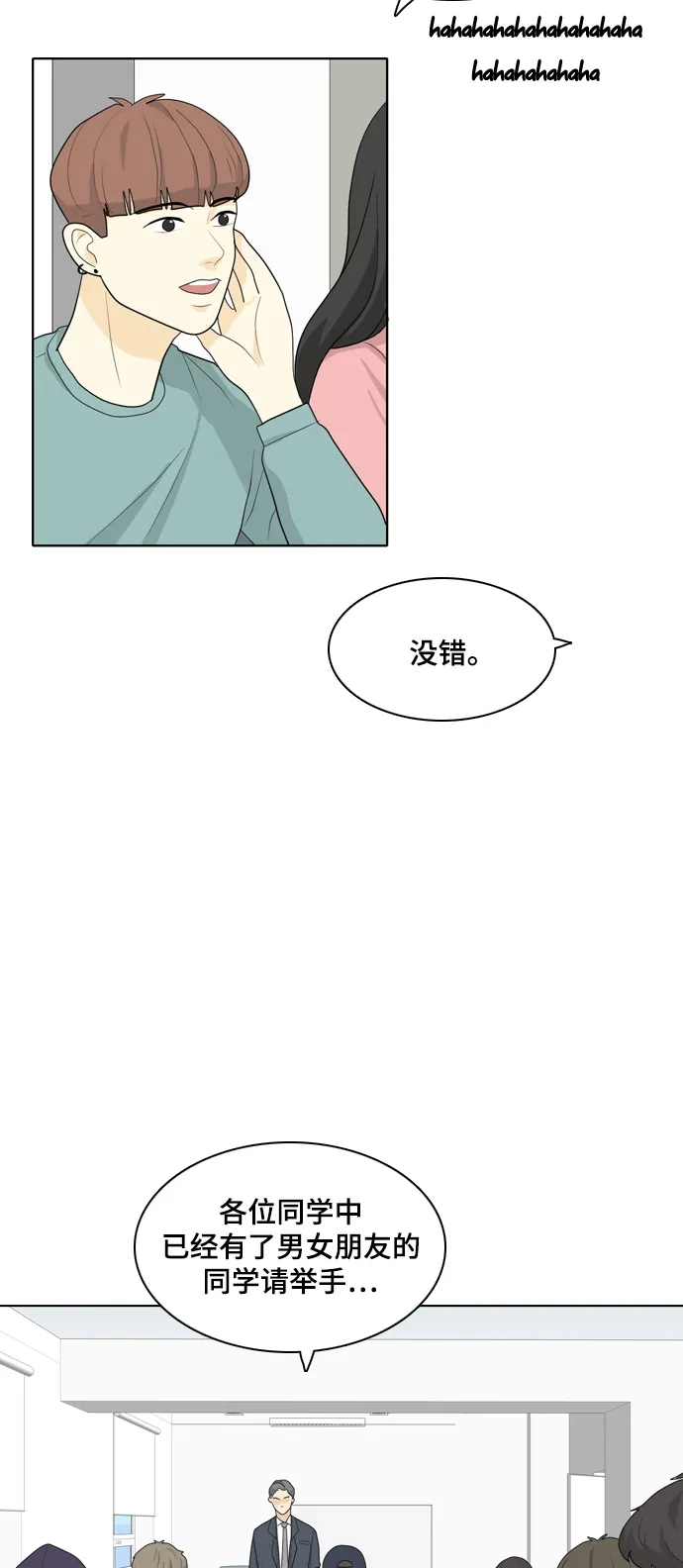 《我的室友是九尾狐》[第27话] 人生是实战1 第25页