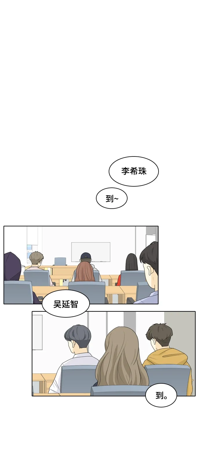 《我的室友是九尾狐》[第27话] 人生是实战1 第19页