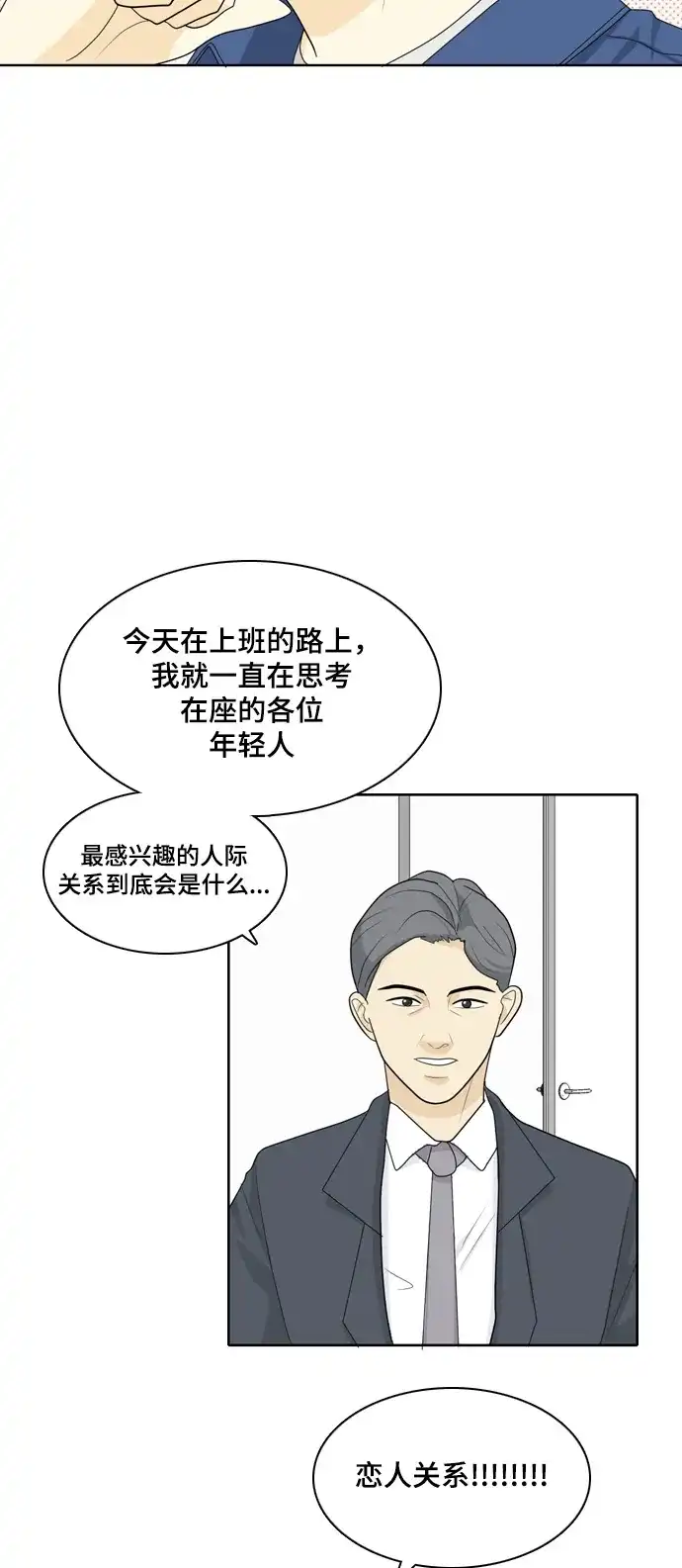 《我的室友是九尾狐》[第27话] 人生是实战1 第24页