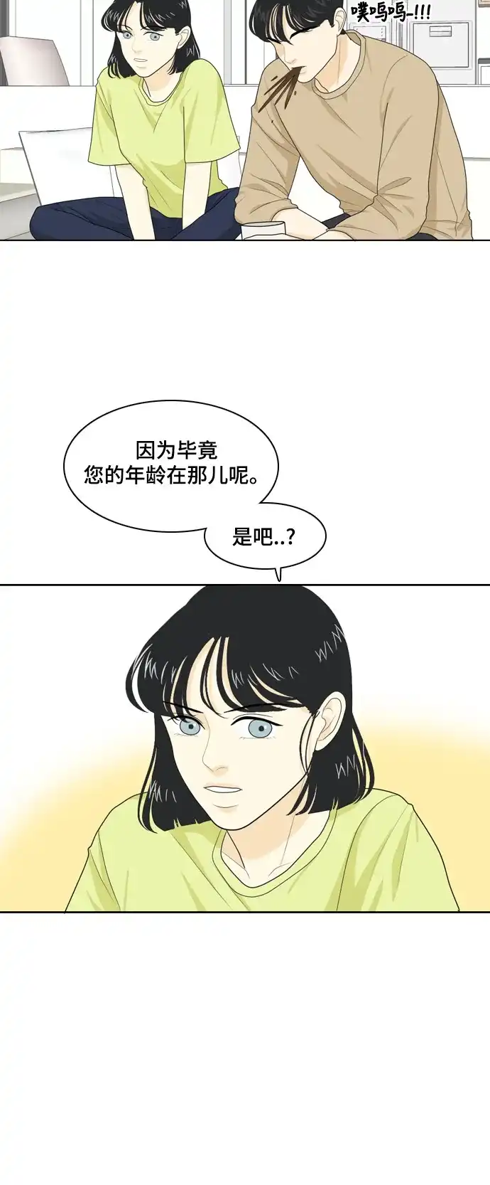 《我的室友是九尾狐》[第28话] 人生是实战2 第24页