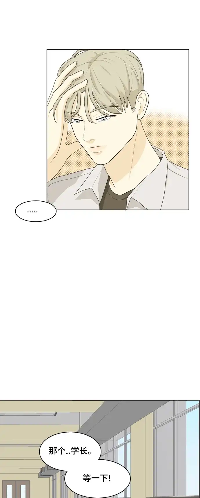 《我的室友是九尾狐》[第28话] 人生是实战2 第10页