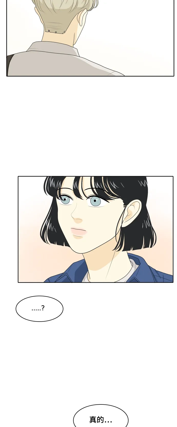 《我的室友是九尾狐》[第28话] 人生是实战2 第17页