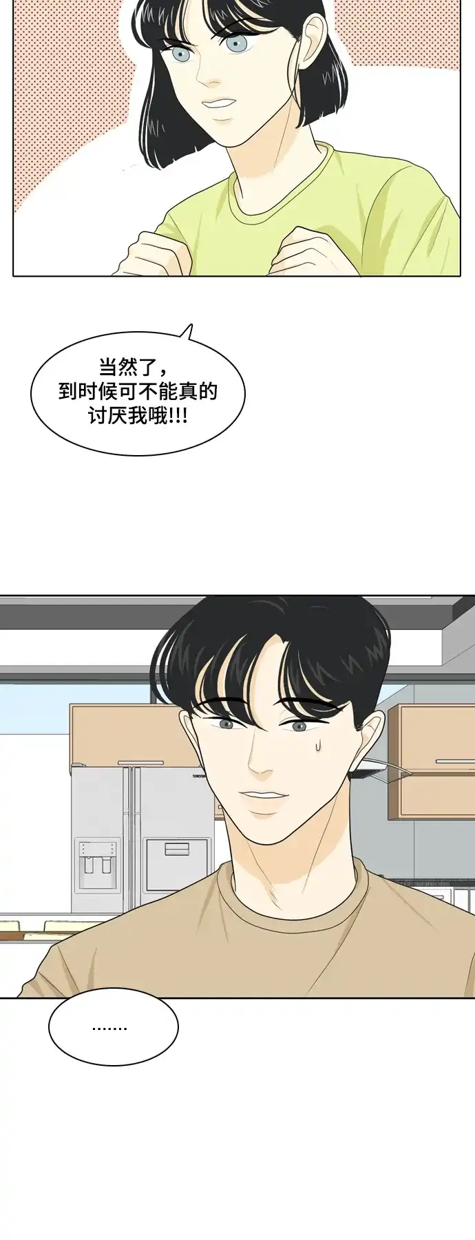 《我的室友是九尾狐》[第28话] 人生是实战2 第33页