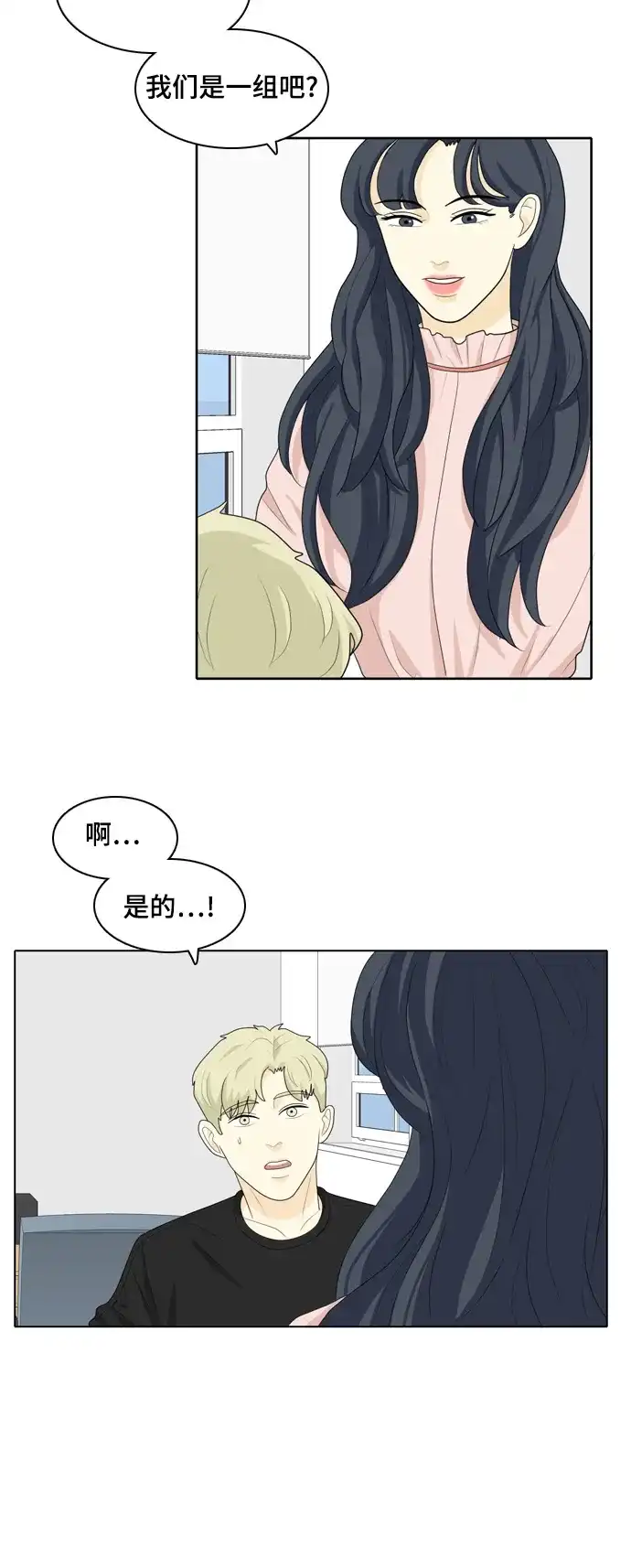 《我的室友是九尾狐》[第28话] 人生是实战2 第8页