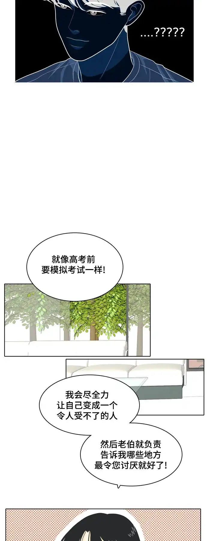 《我的室友是九尾狐》[第28话] 人生是实战2 第32页