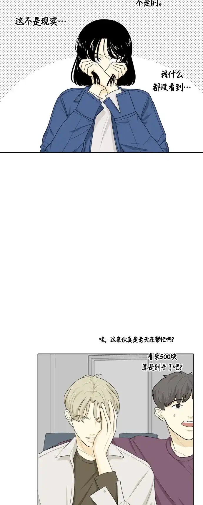 《我的室友是九尾狐》[第28话] 人生是实战2 第4页