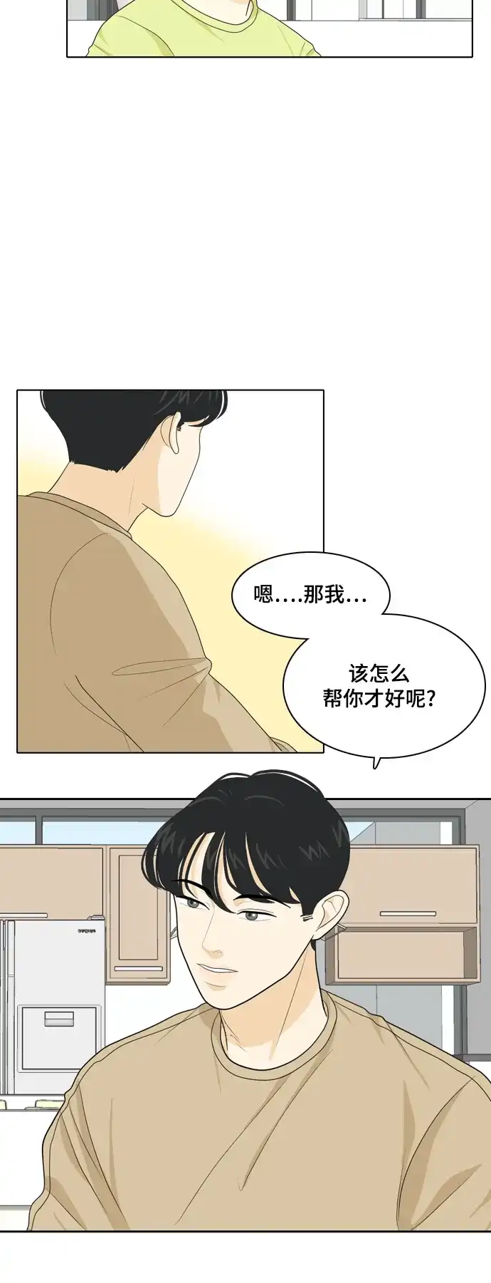 《我的室友是九尾狐》[第28话] 人生是实战2 第30页