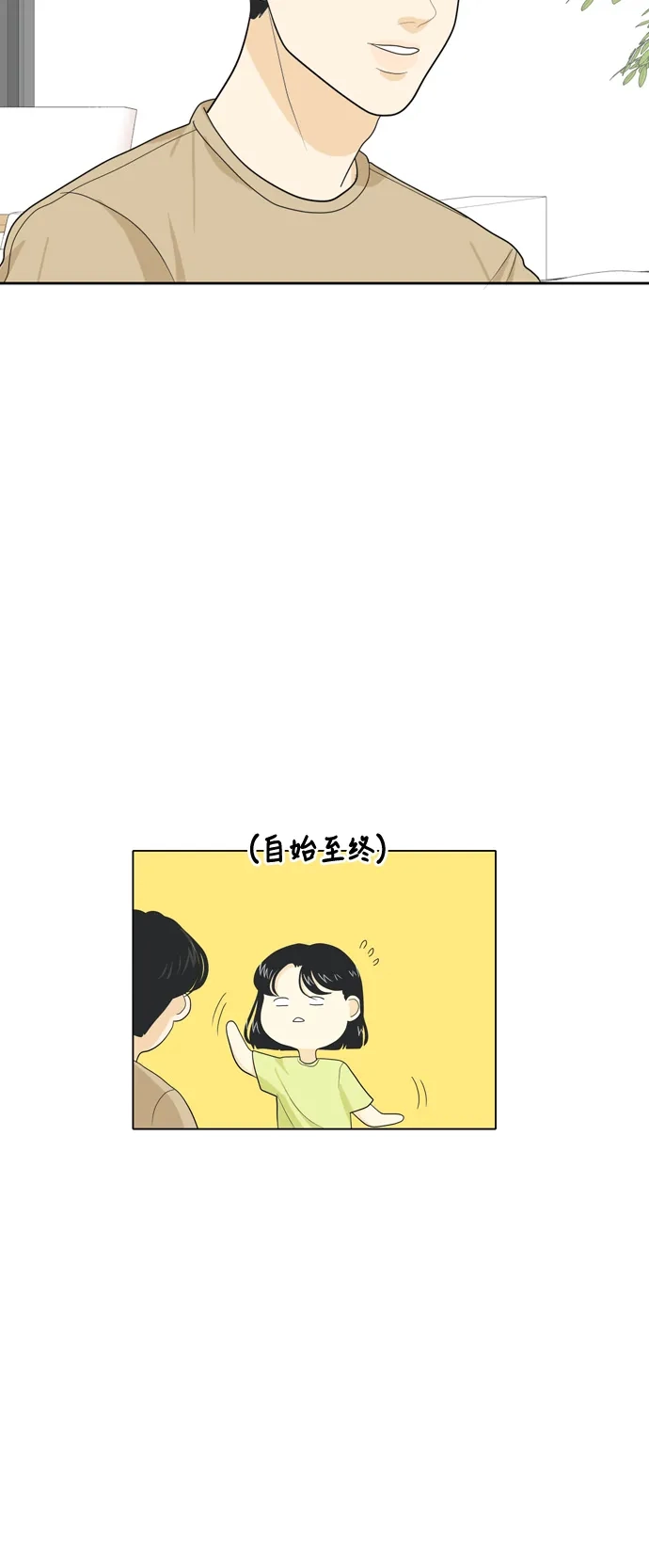 《我的室友是九尾狐》[第28话] 人生是实战2 第28页