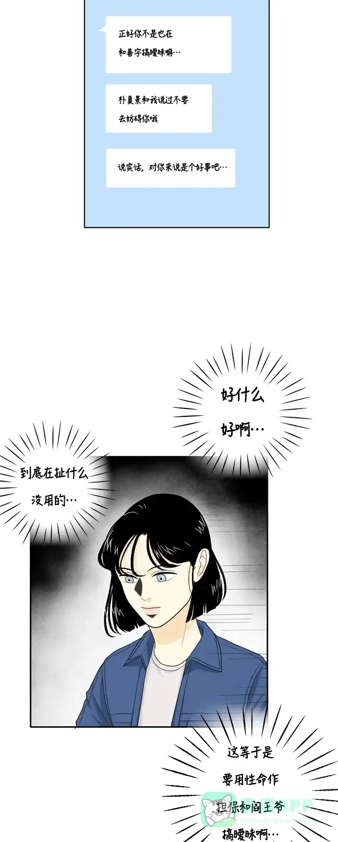 《我的室友是九尾狐》[第28话] 人生是实战2 第6页
