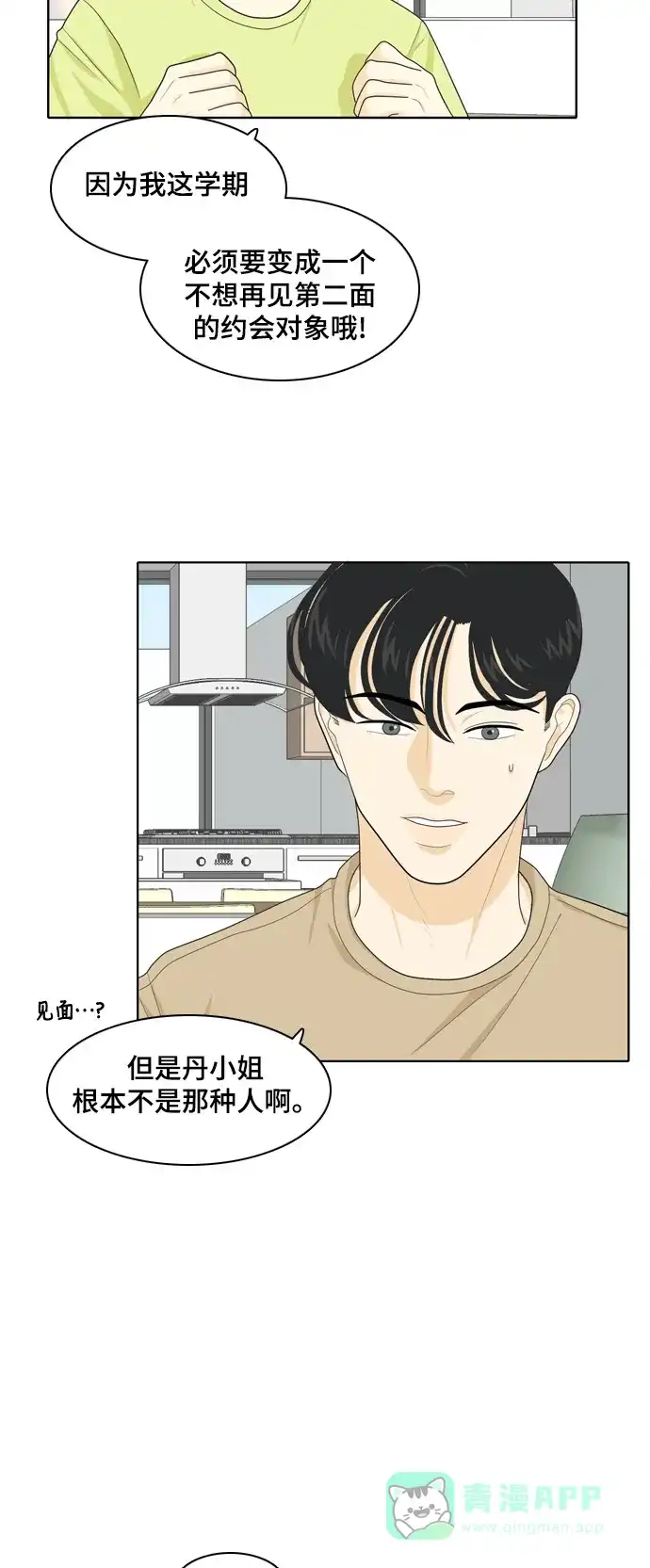 《我的室友是九尾狐》[第28话] 人生是实战2 第26页