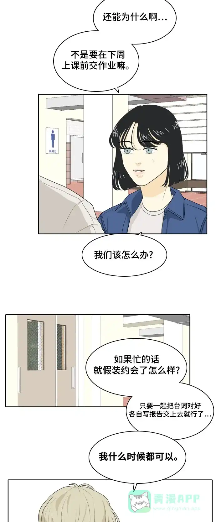 《我的室友是九尾狐》[第28话] 人生是实战2 第16页