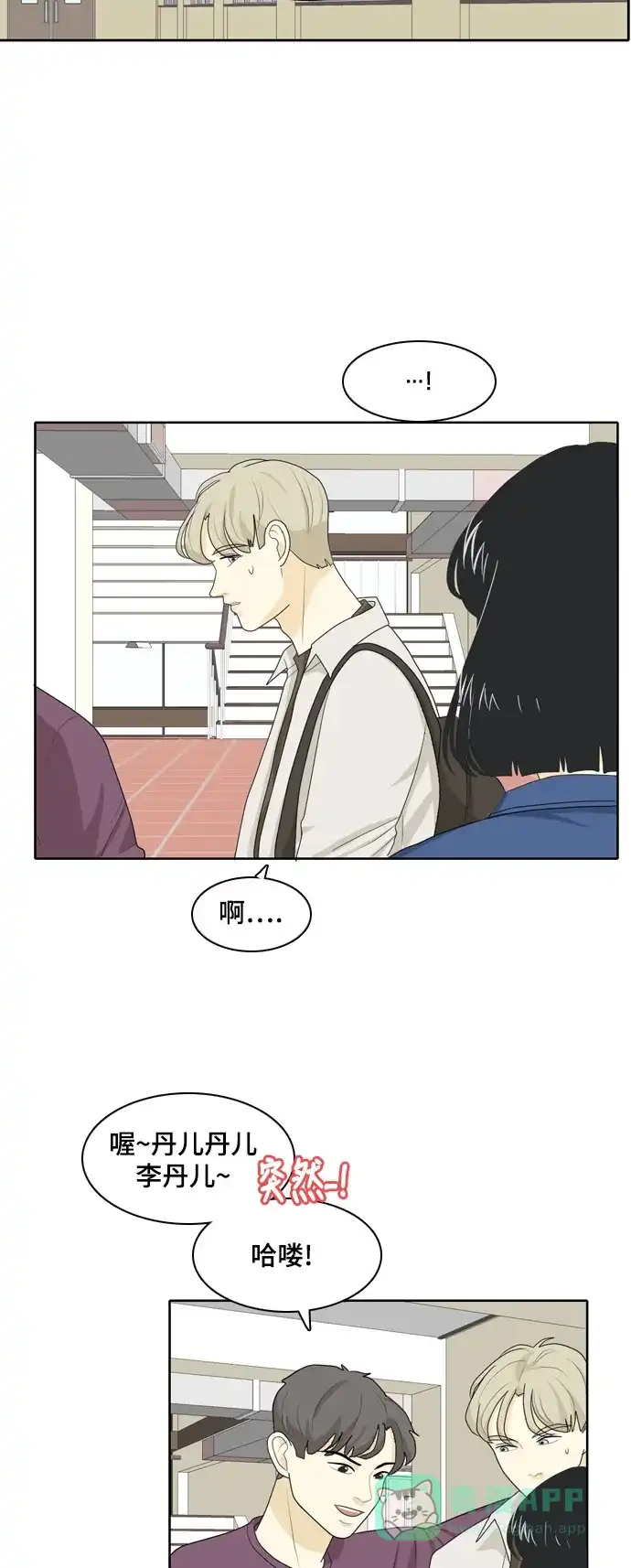 《我的室友是九尾狐》[第28话] 人生是实战2 第11页