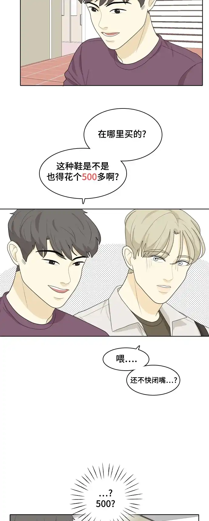 《我的室友是九尾狐》[第28话] 人生是实战2 第13页