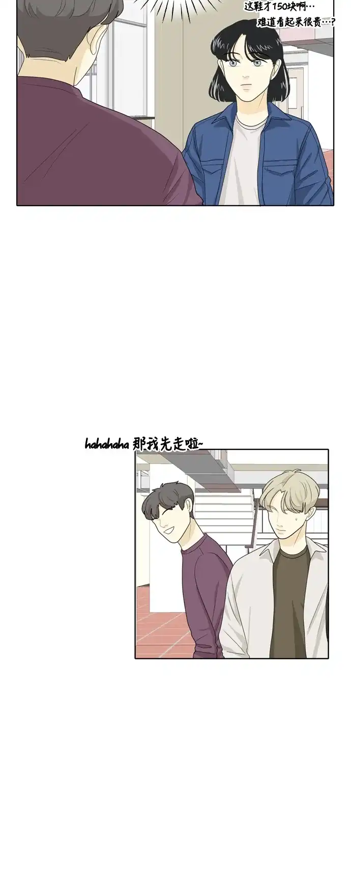 《我的室友是九尾狐》[第28话] 人生是实战2 第14页