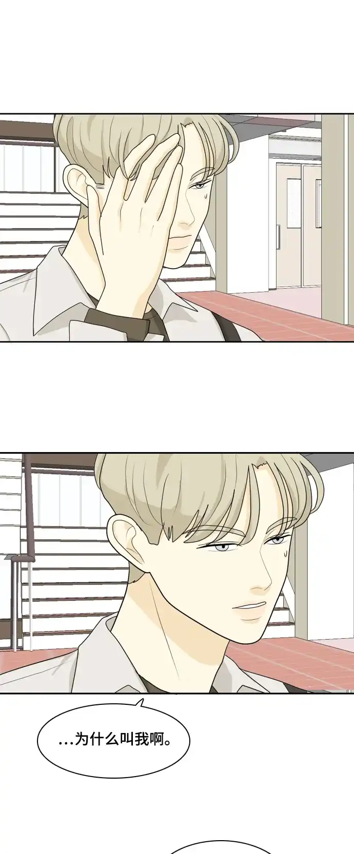 《我的室友是九尾狐》[第28话] 人生是实战2 第15页