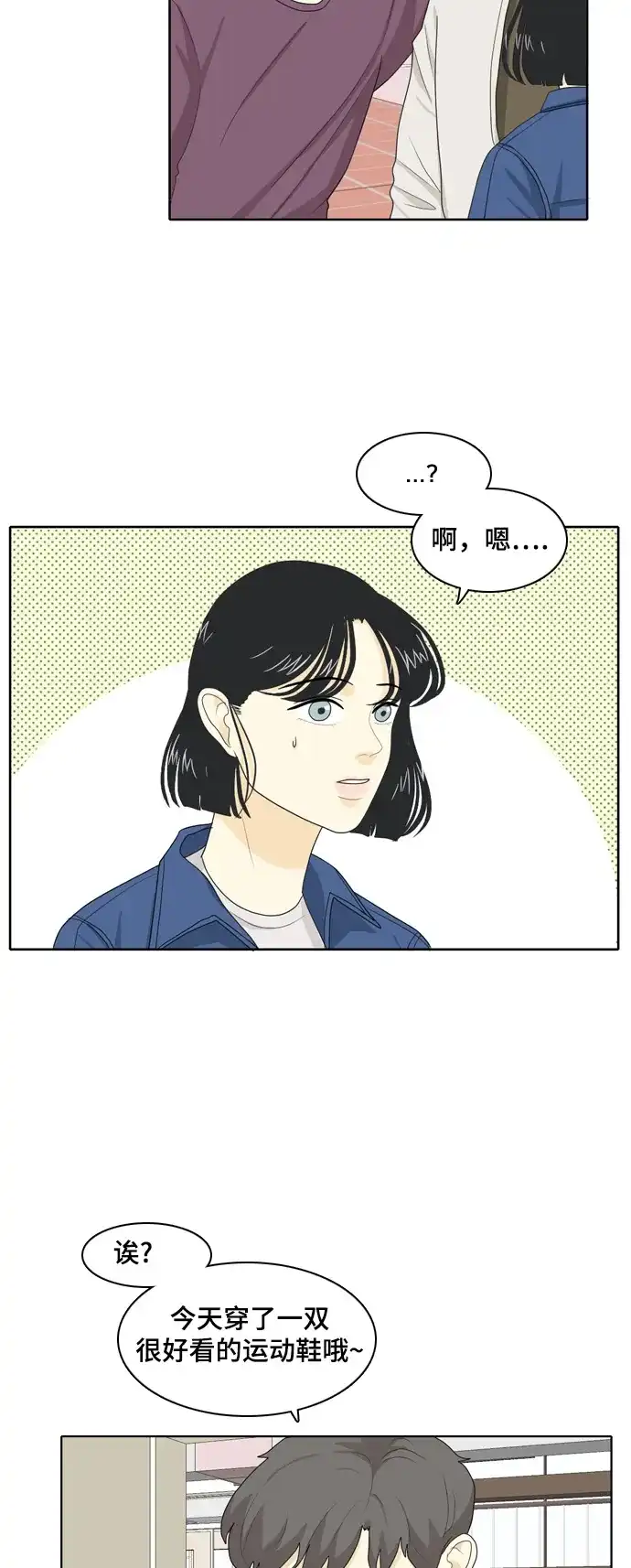 《我的室友是九尾狐》[第28话] 人生是实战2 第12页