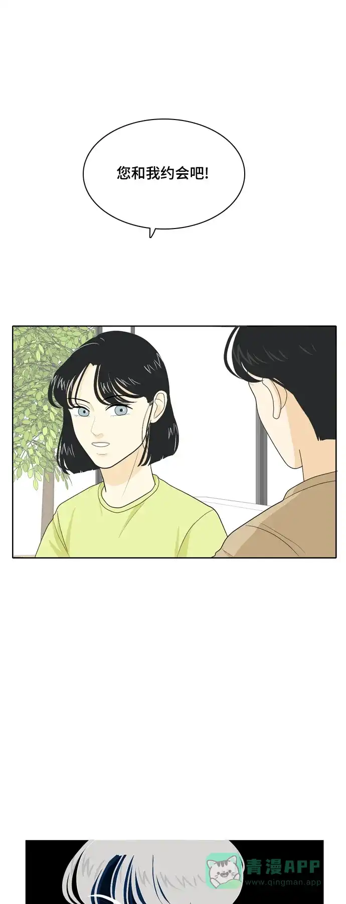 《我的室友是九尾狐》[第28话] 人生是实战2 第31页