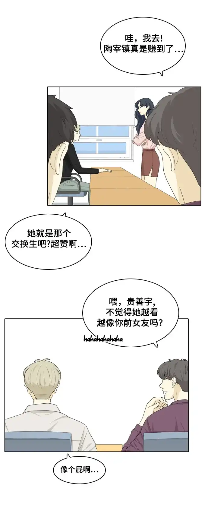 《我的室友是九尾狐》[第28话] 人生是实战2 第9页