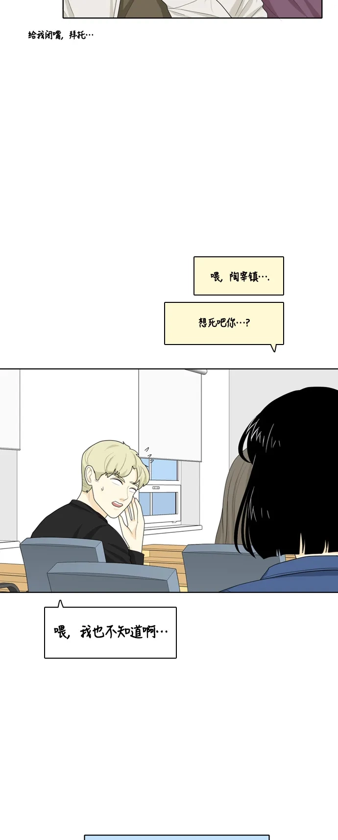 《我的室友是九尾狐》[第28话] 人生是实战2 第5页