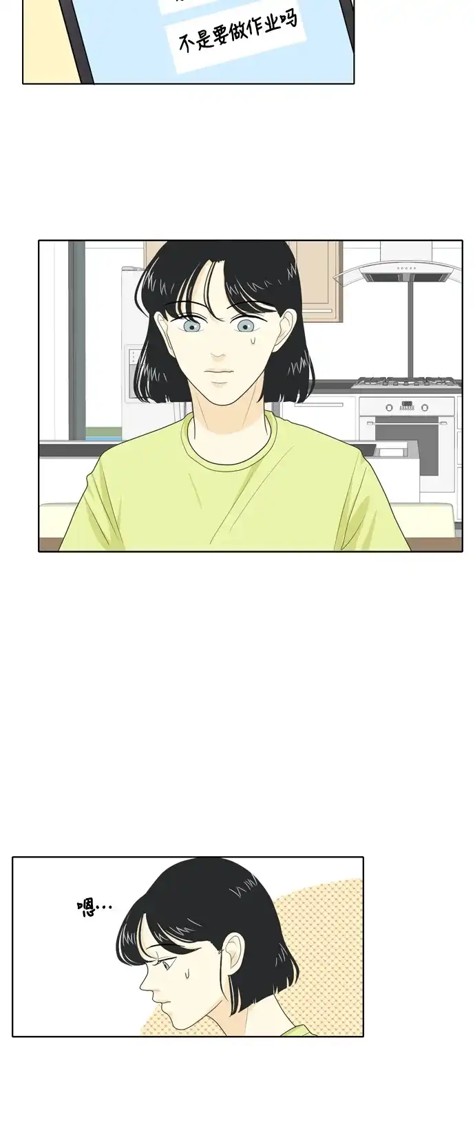 《我的室友是九尾狐》[第28话] 人生是实战2 第22页