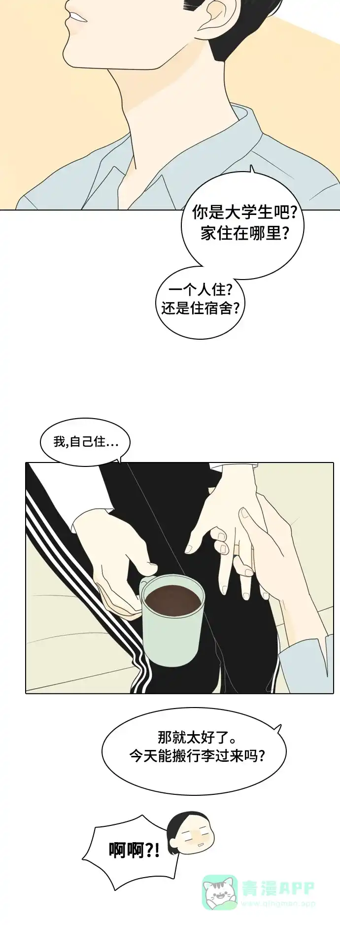 《我的室友是九尾狐》[第2话] 我们要同居 第32页