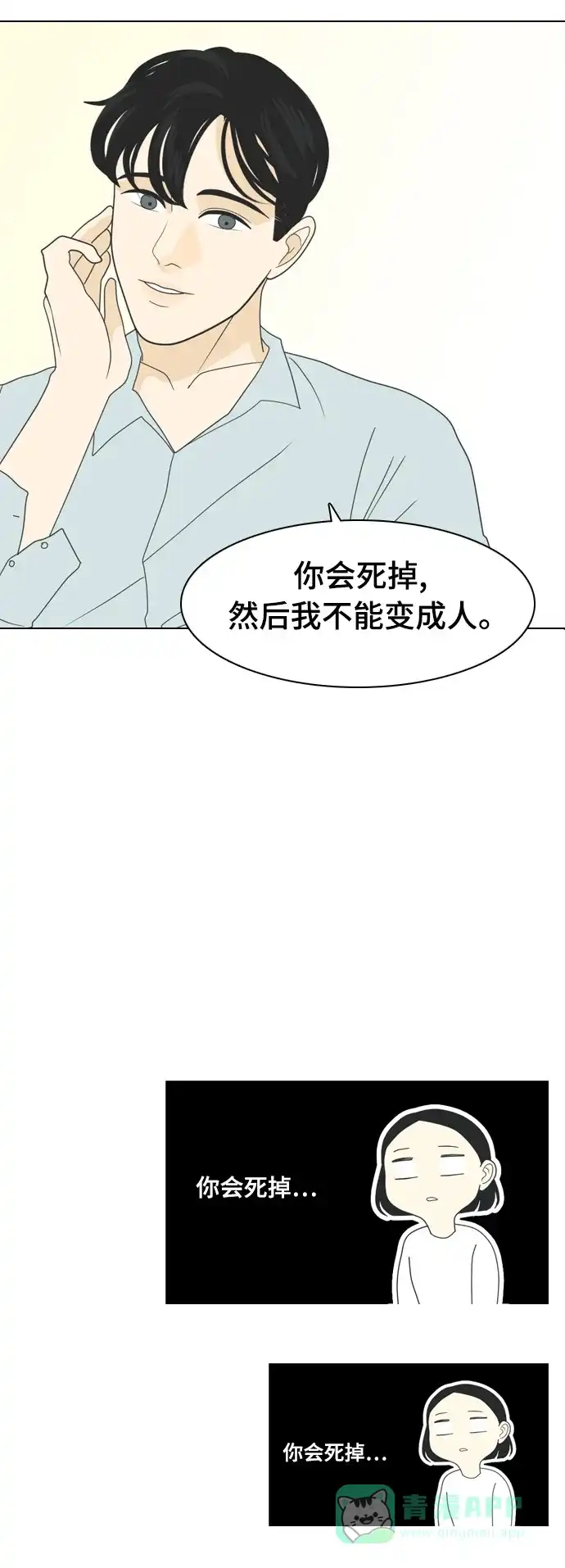 《我的室友是九尾狐》[第2话] 我们要同居 第26页