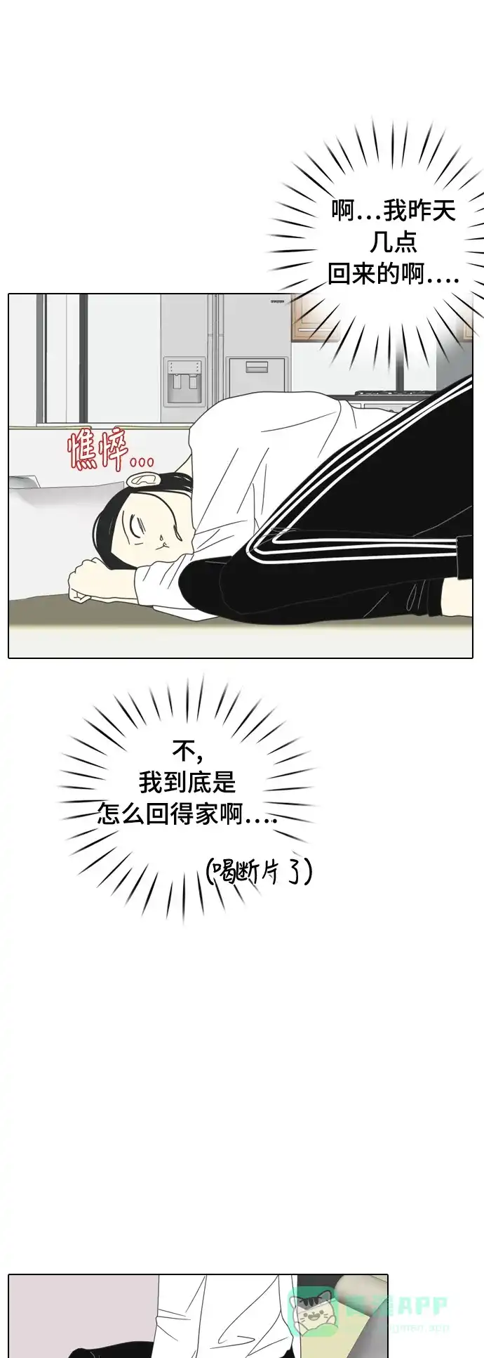 《我的室友是九尾狐》[第2话] 我们要同居 第3页