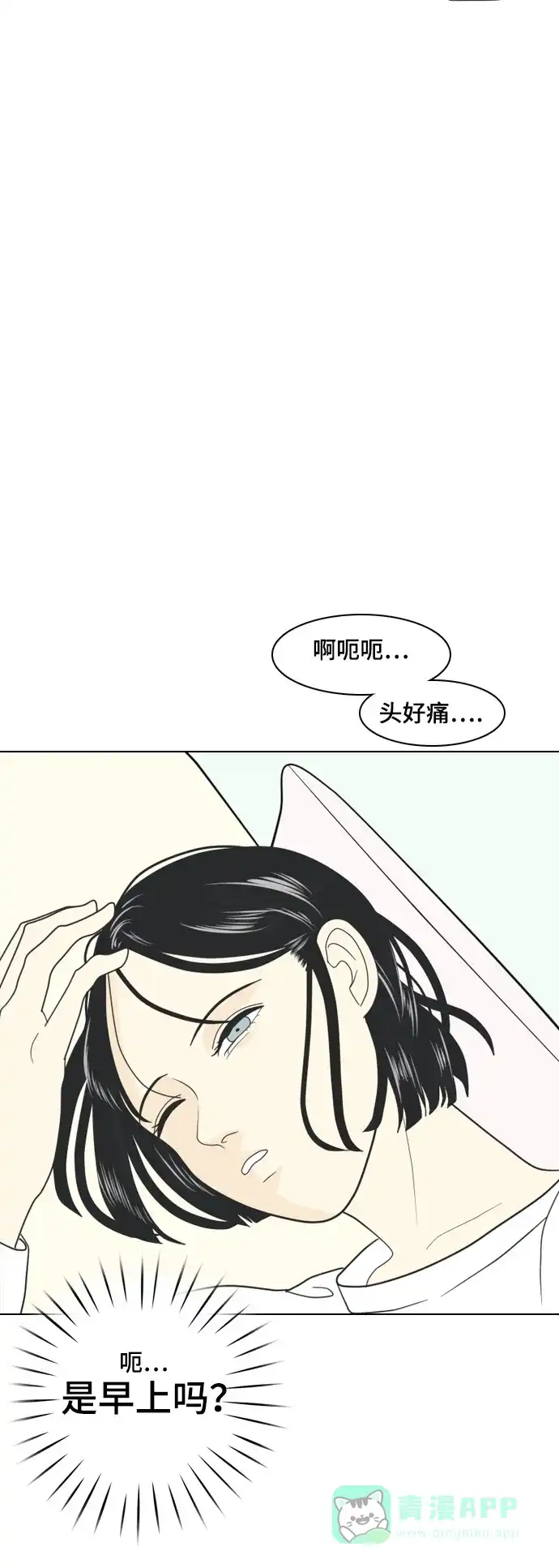《我的室友是九尾狐》[第2话] 我们要同居 第2页