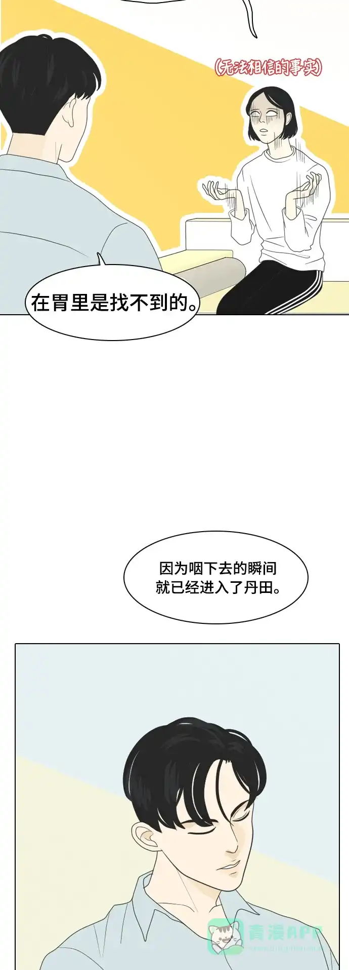 《我的室友是九尾狐》[第2话] 我们要同居 第23页