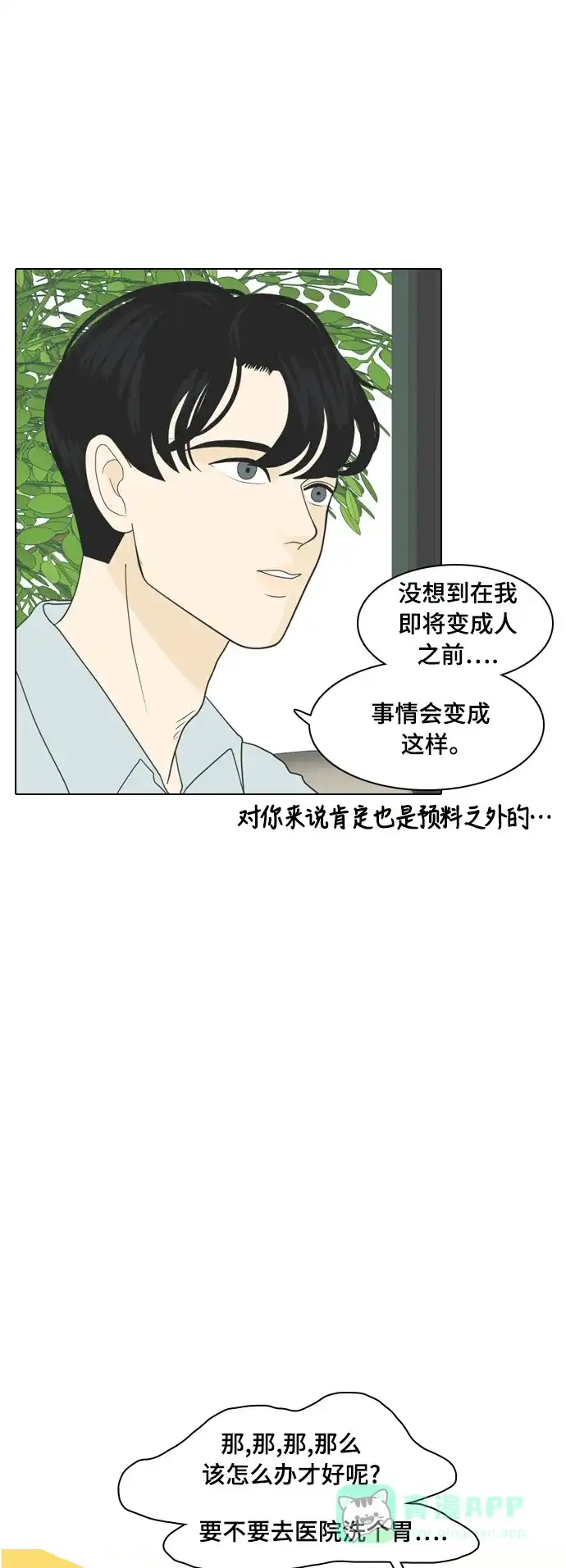 《我的室友是九尾狐》[第2话] 我们要同居 第22页