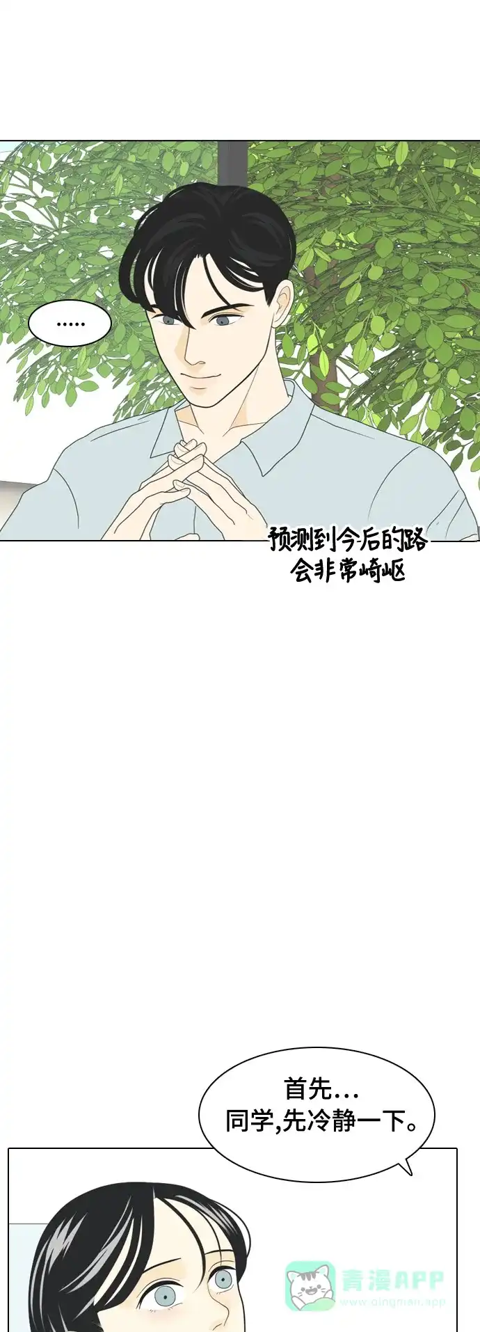 《我的室友是九尾狐》[第2话] 我们要同居 第29页