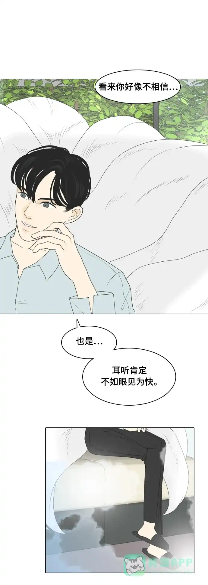 《我的室友是九尾狐》[第2话] 我们要同居 第11页