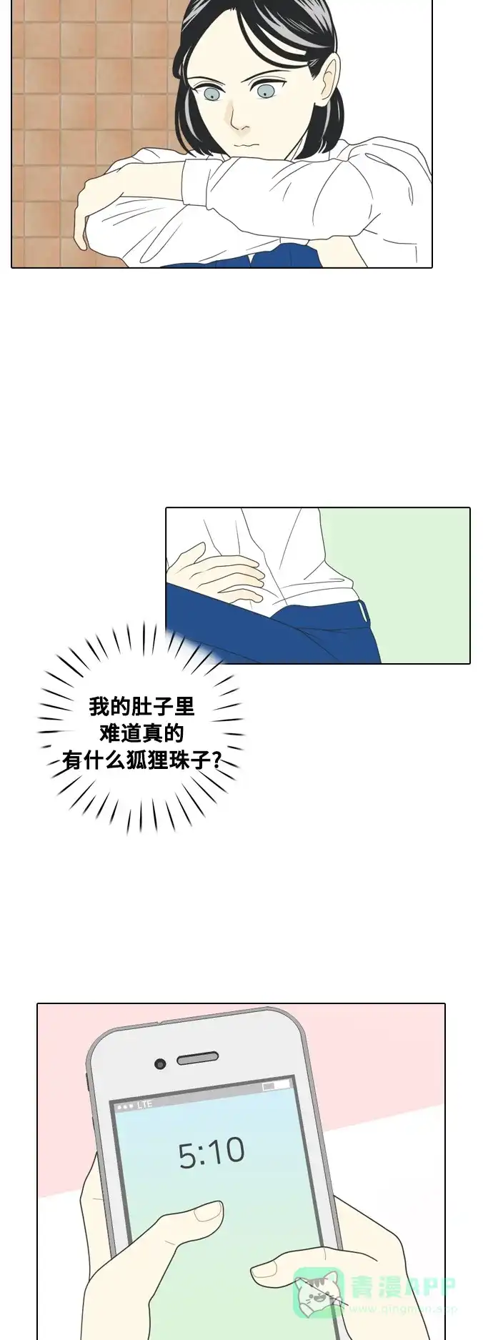 《我的室友是九尾狐》[第2话] 我们要同居 第38页