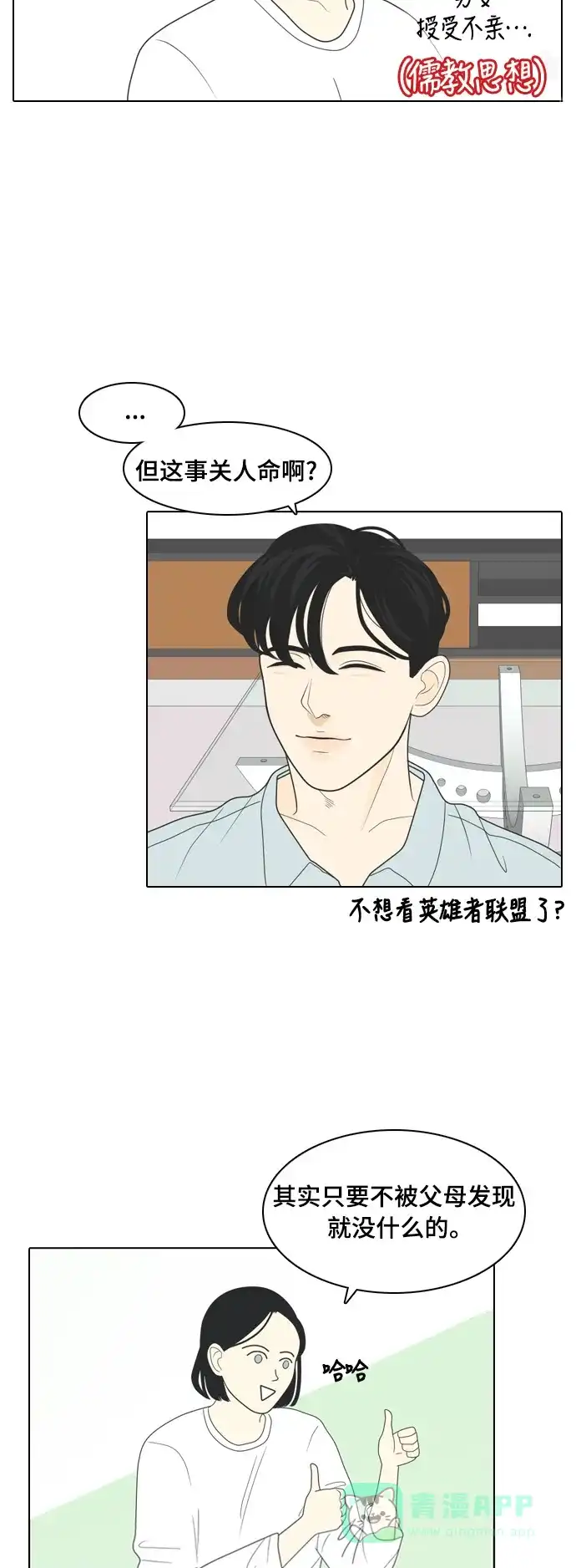 《我的室友是九尾狐》[第2话] 我们要同居 第34页