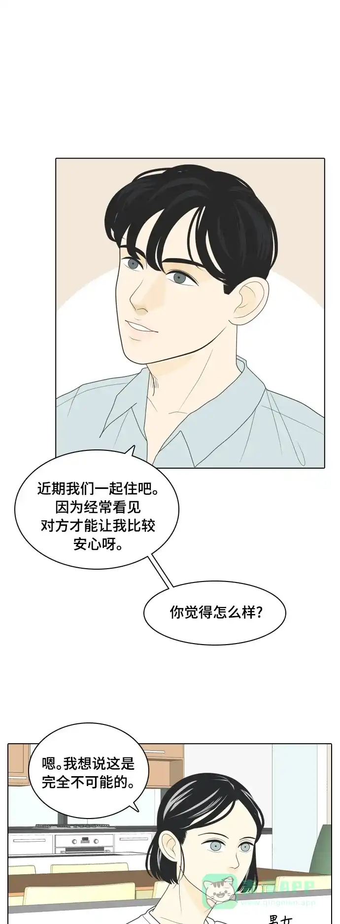 《我的室友是九尾狐》[第2话] 我们要同居 第33页