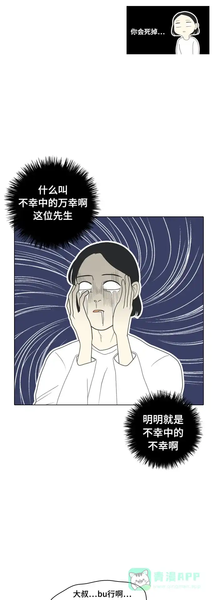 《我的室友是九尾狐》[第2话] 我们要同居 第27页