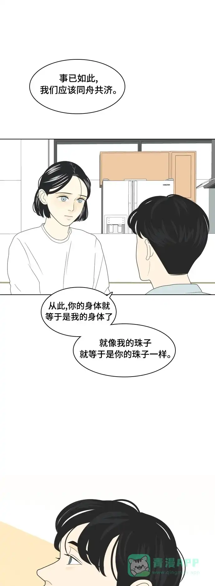 《我的室友是九尾狐》[第2话] 我们要同居 第31页