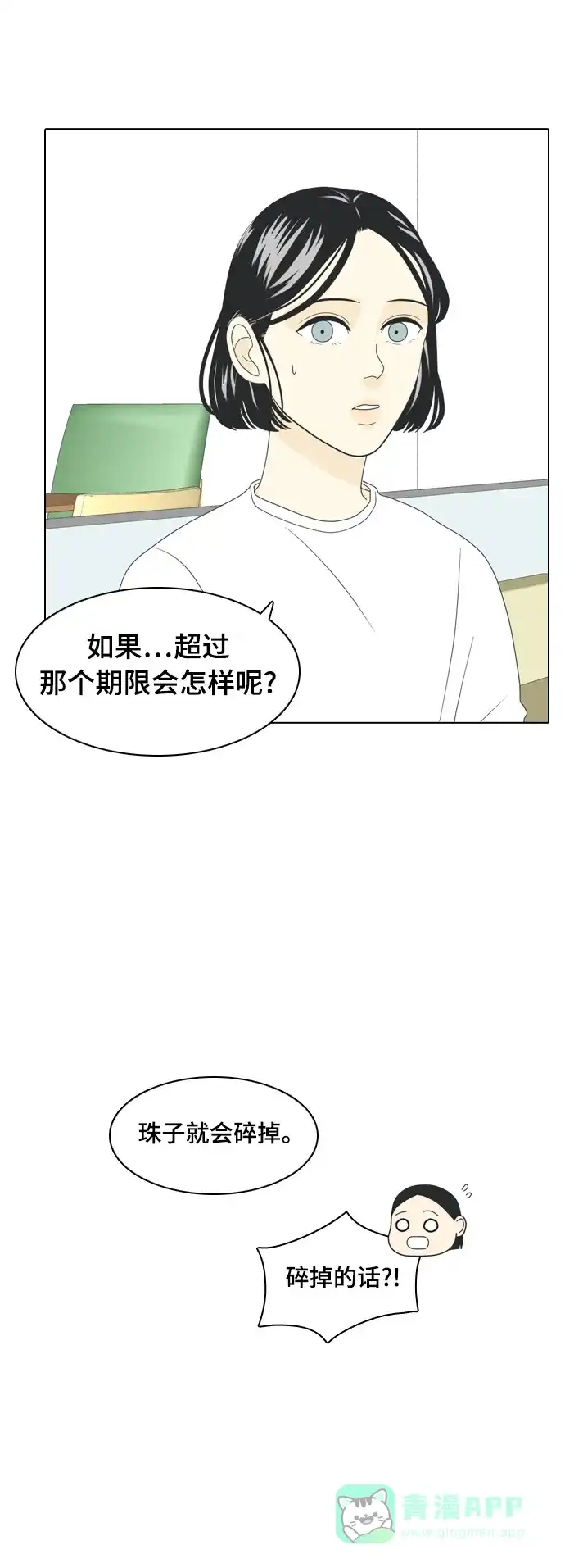 《我的室友是九尾狐》[第2话] 我们要同居 第25页