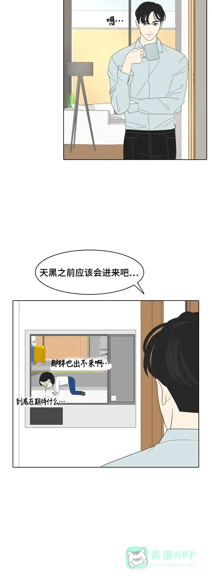 《我的室友是九尾狐》[第2话] 我们要同居 第40页