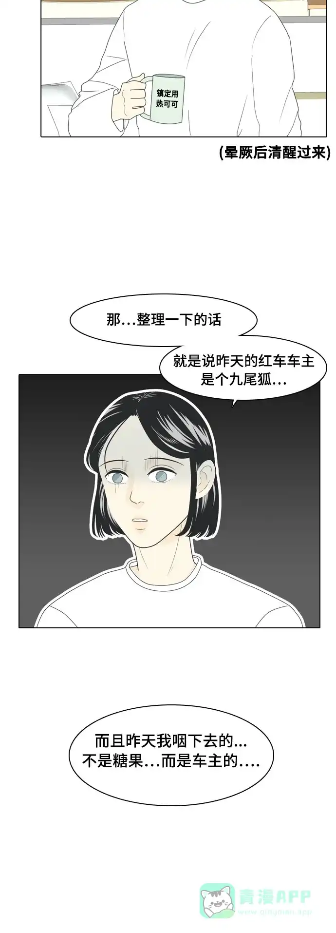 《我的室友是九尾狐》[第2话] 我们要同居 第20页